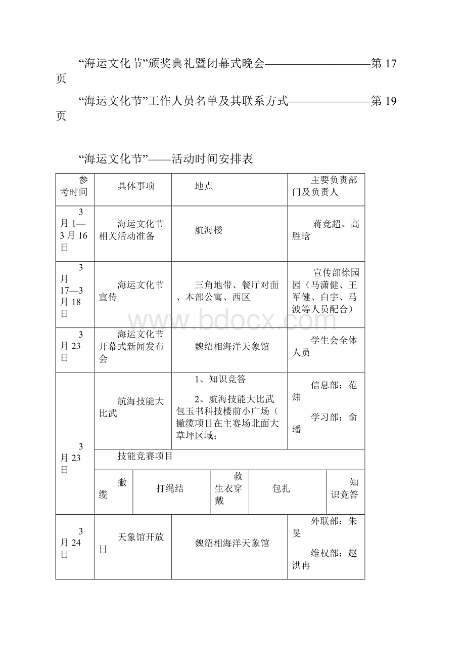 第十届海运文化节策划书.docx_第2页