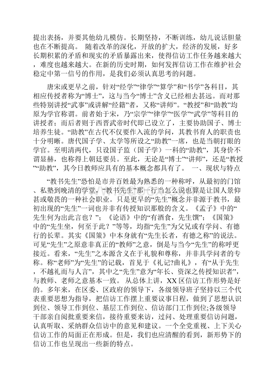 最新信访工作调研报告范文范文文档.docx_第2页