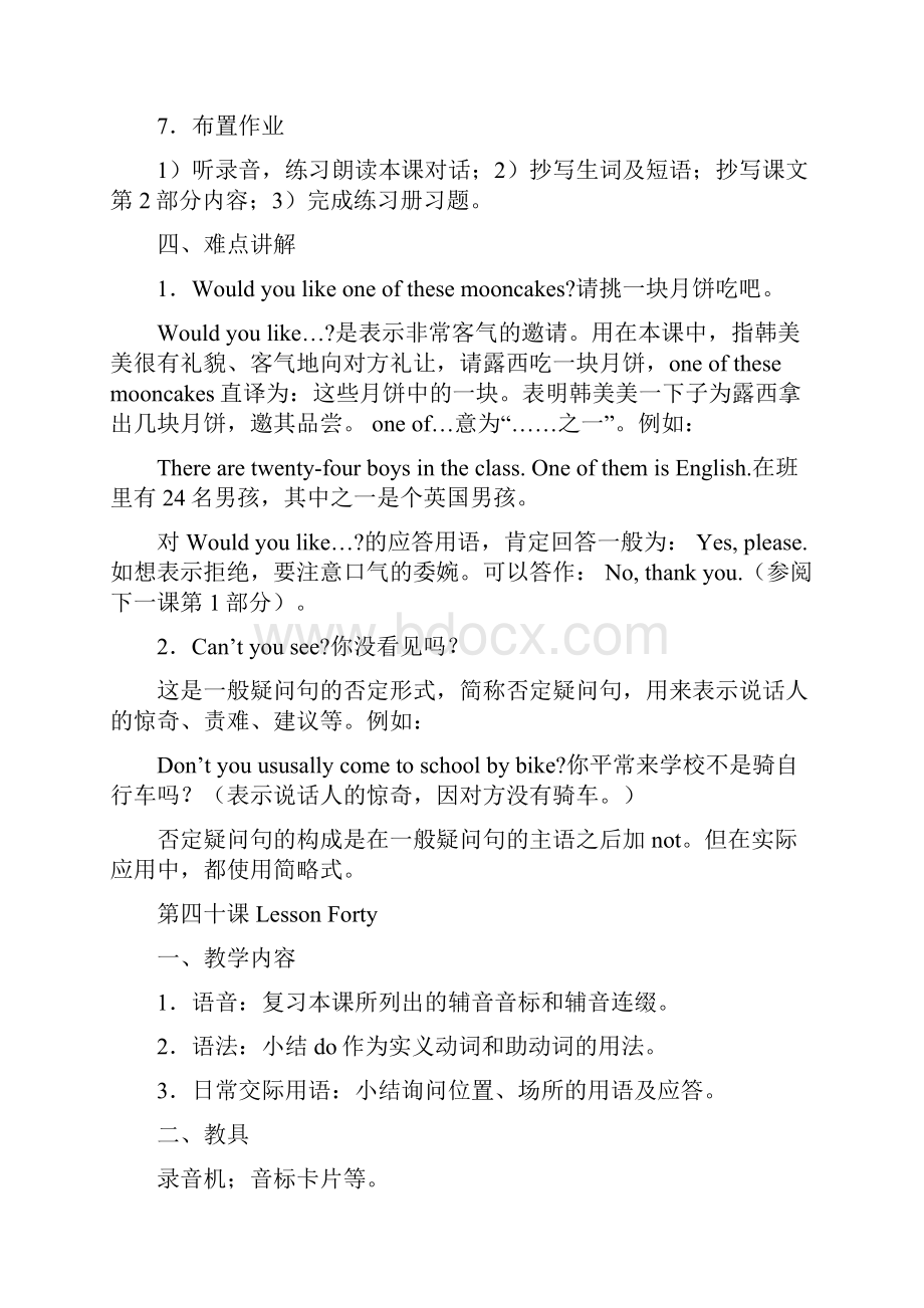 第十课 Lesson Ten七年级英语教案.docx_第3页