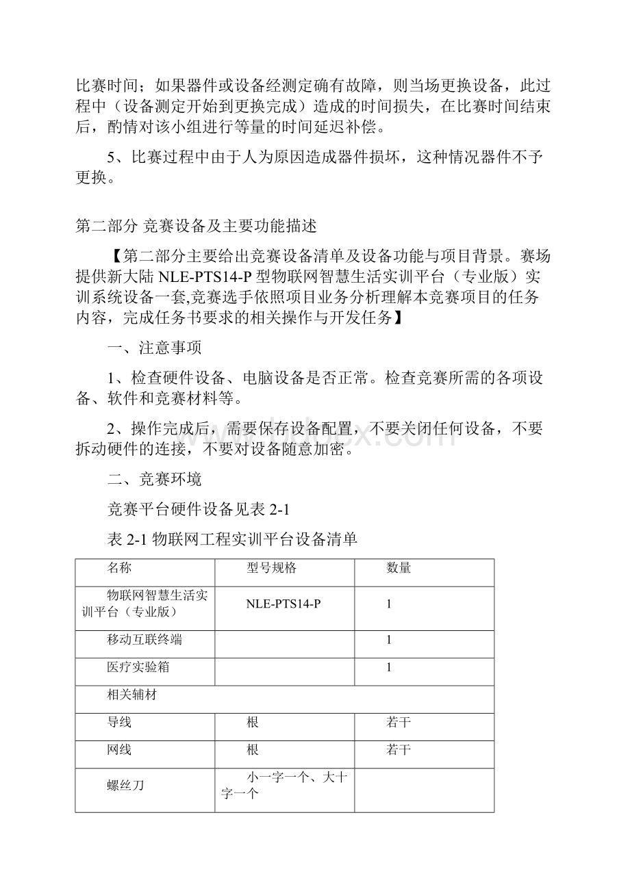 中职任务书1.docx_第3页