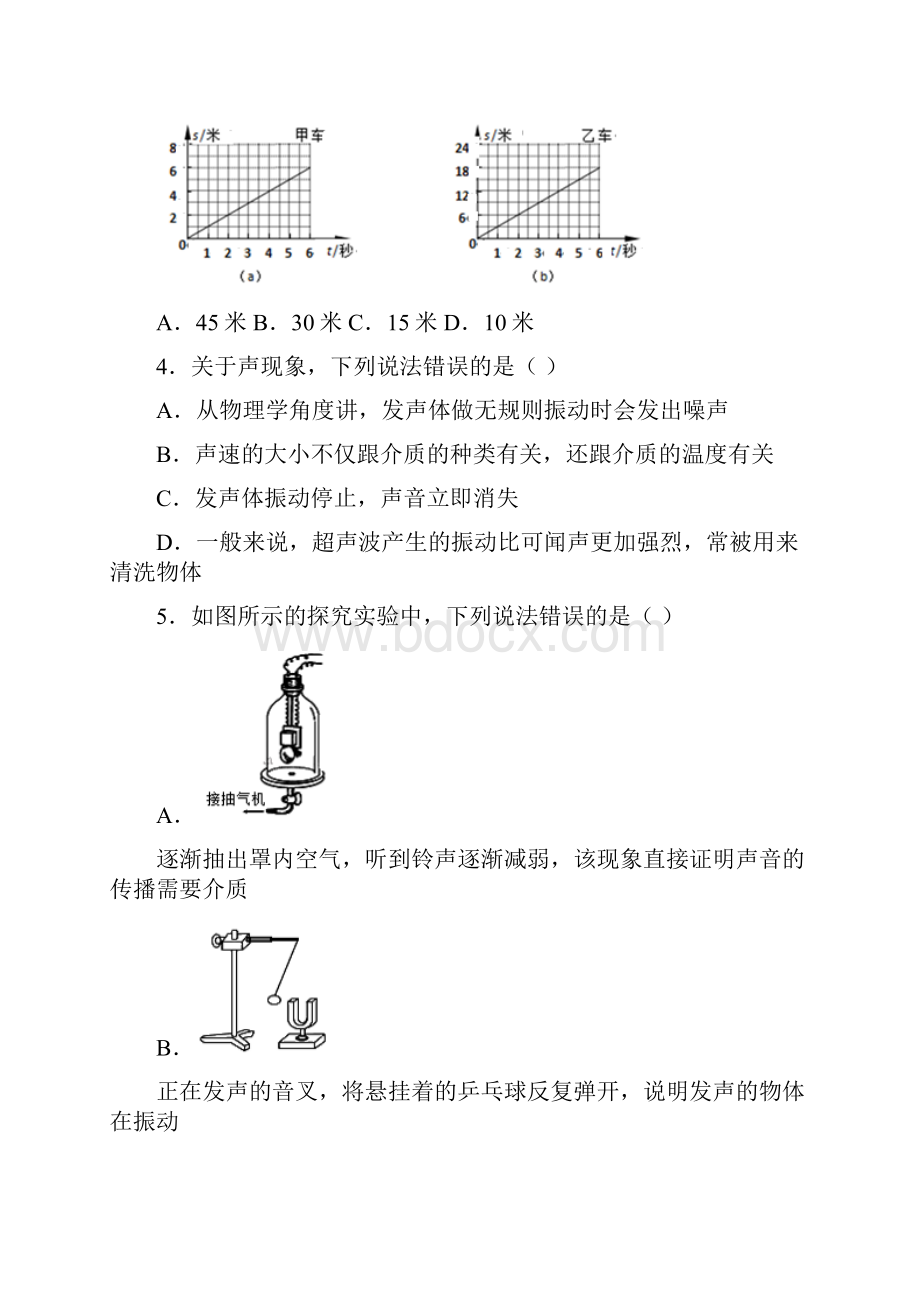 八年级上学期第三次月考物理试题 11.docx_第2页