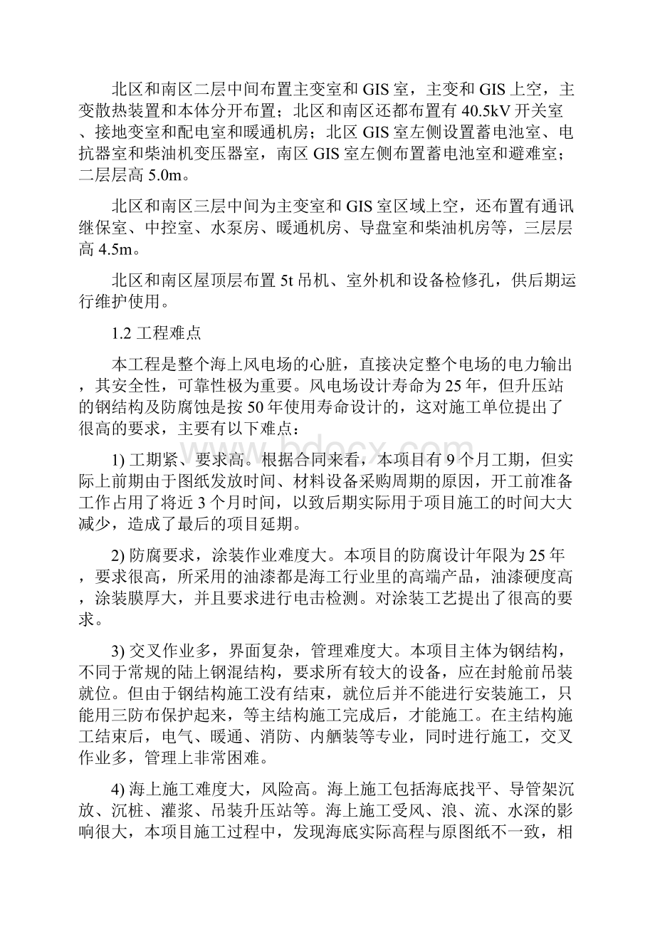 华能如东海上升压站完工总结汇编.docx_第3页