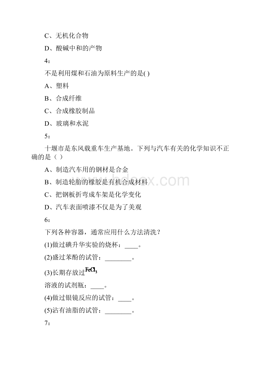 甘肃单招化学模拟试题合成橡胶.docx_第2页