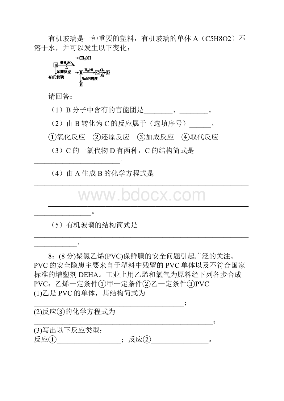 甘肃单招化学模拟试题合成橡胶.docx_第3页