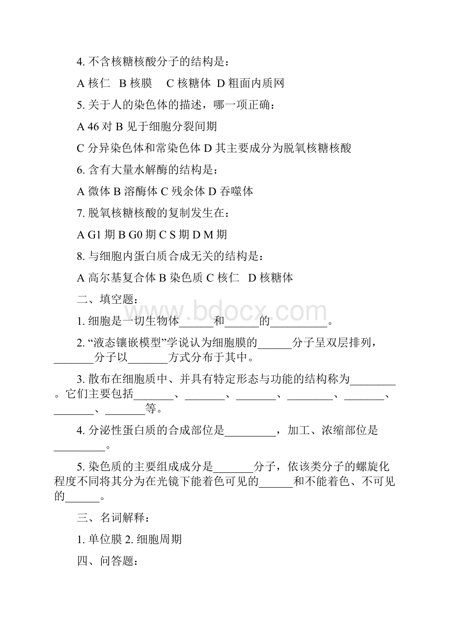 临床妇幼护理助产专业《组织学与胚胎学》习题集.docx_第3页