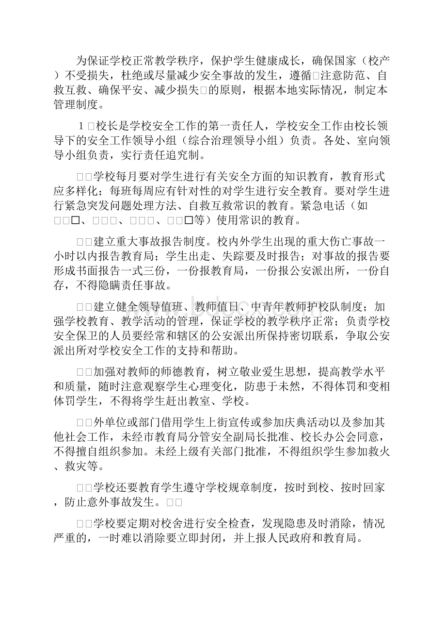 中小学学校安全管理制度汇编.docx_第2页