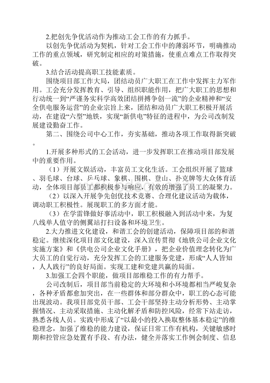 XX年第二项目部工会总结.docx_第2页