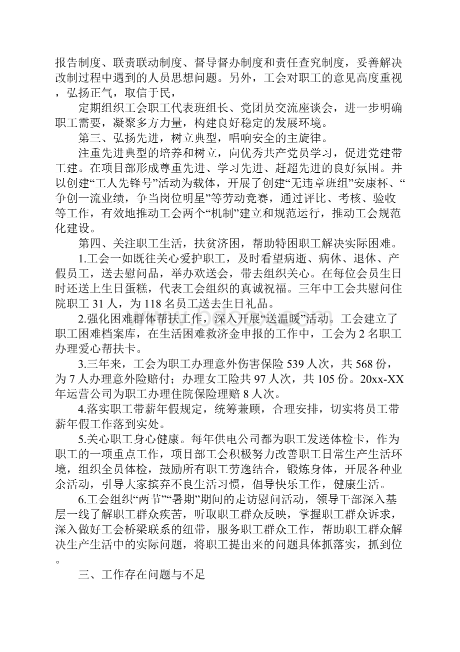 XX年第二项目部工会总结.docx_第3页