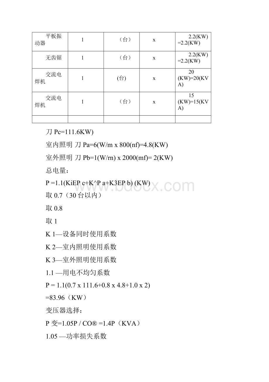 盘锦市翔河湾7#住宅楼临时用电施工组织设计.docx_第3页