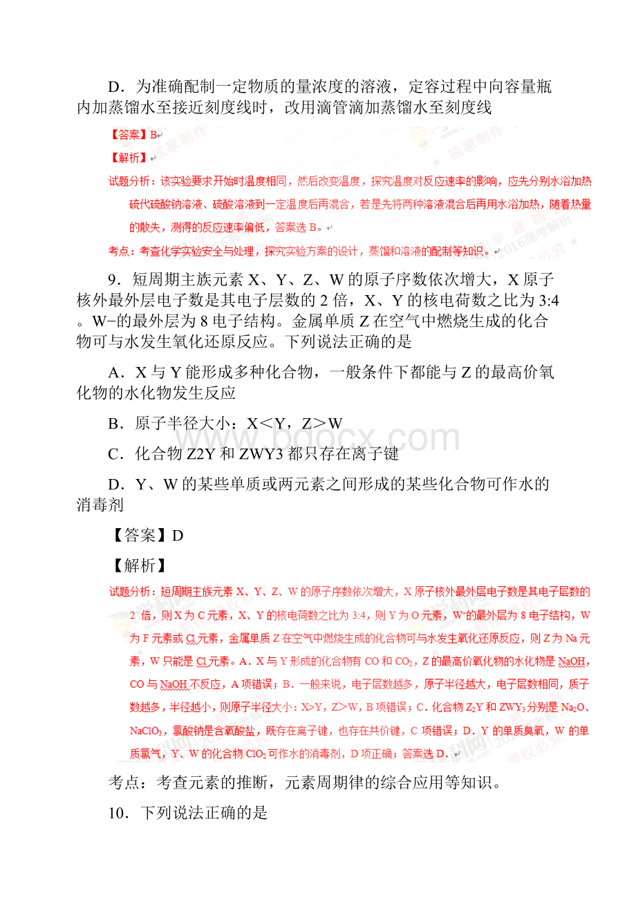 普通高等学校招生全国统一考试理综化学部分试题浙江卷正式版解析.docx_第2页