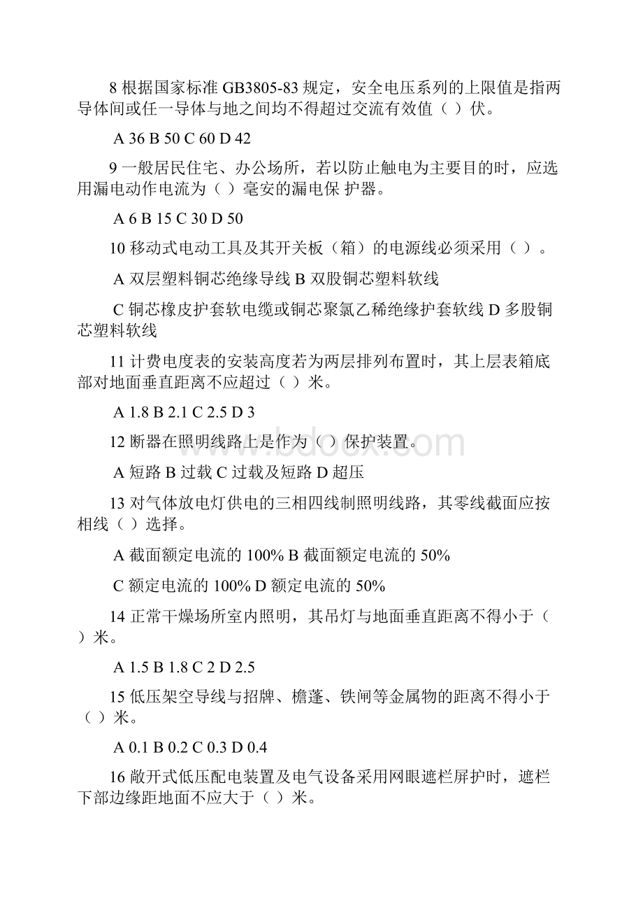 低压进网考试题目.docx_第2页