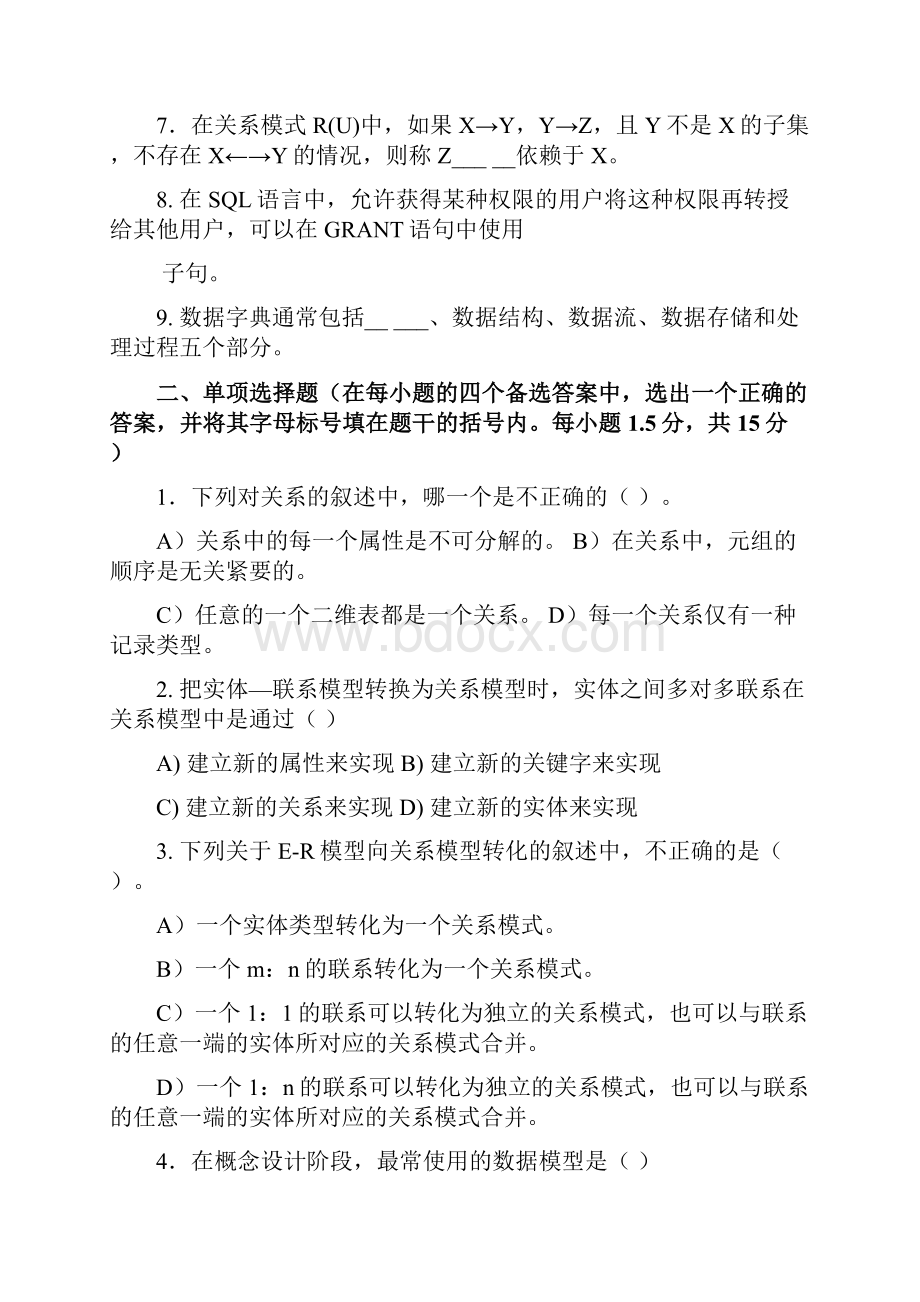 数据库原理与应用附答案电子科技大学.docx_第2页