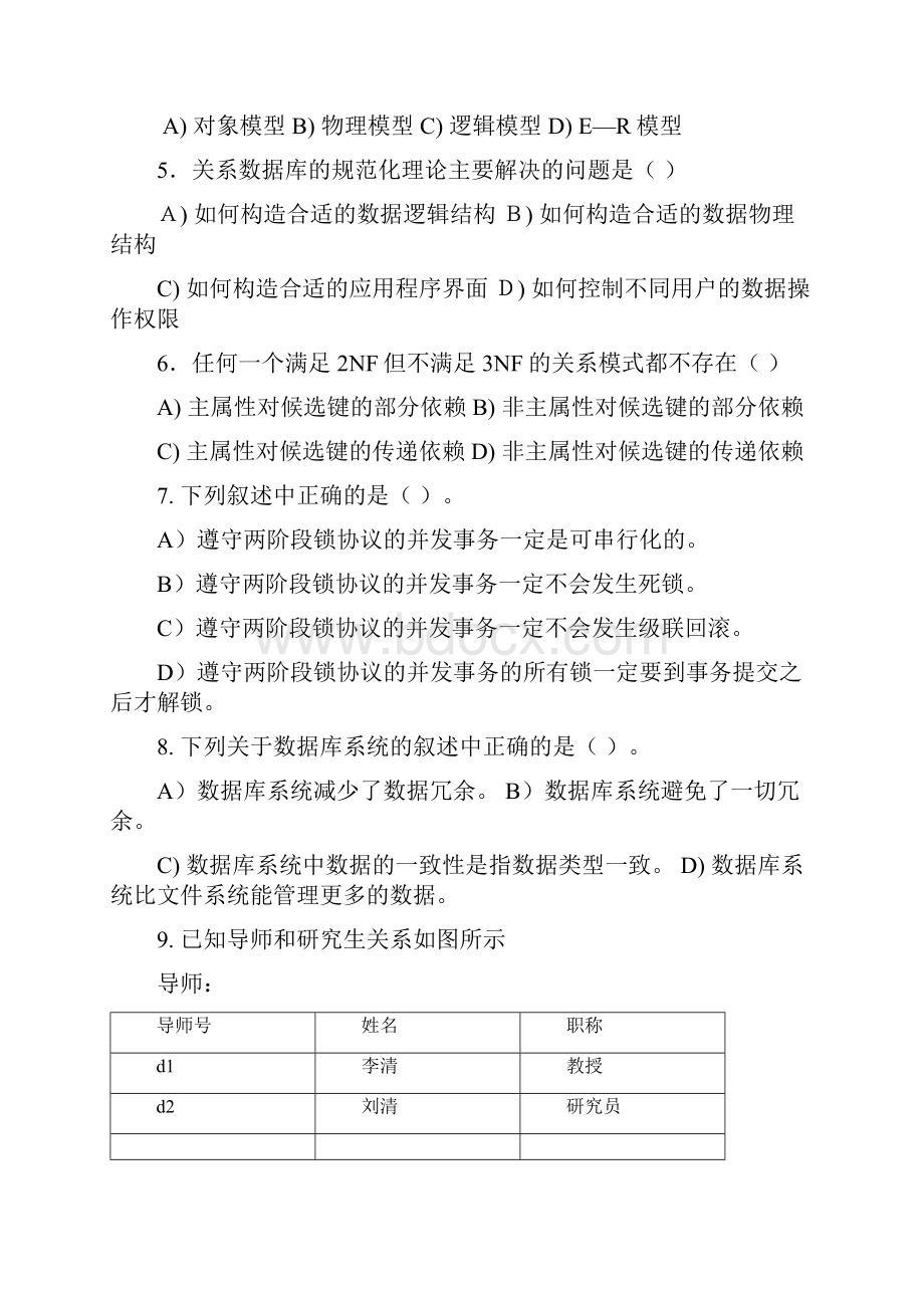 数据库原理与应用附答案电子科技大学.docx_第3页