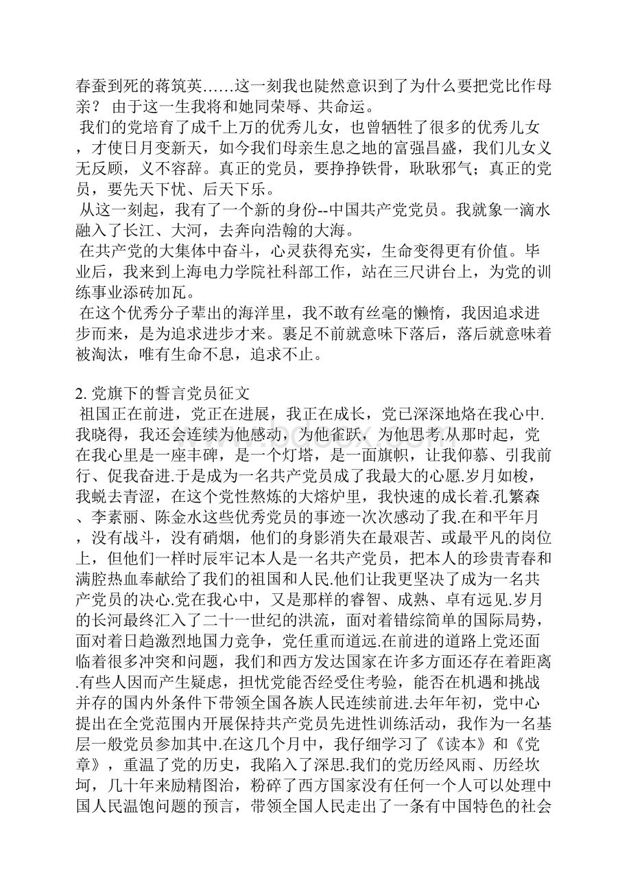 党旗下的誓言演讲稿.docx_第2页