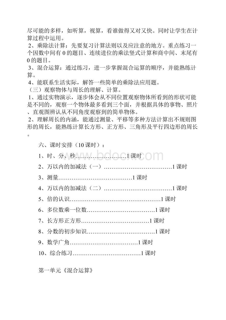 新北师大版三年级数学上册期末复习教案.docx_第3页