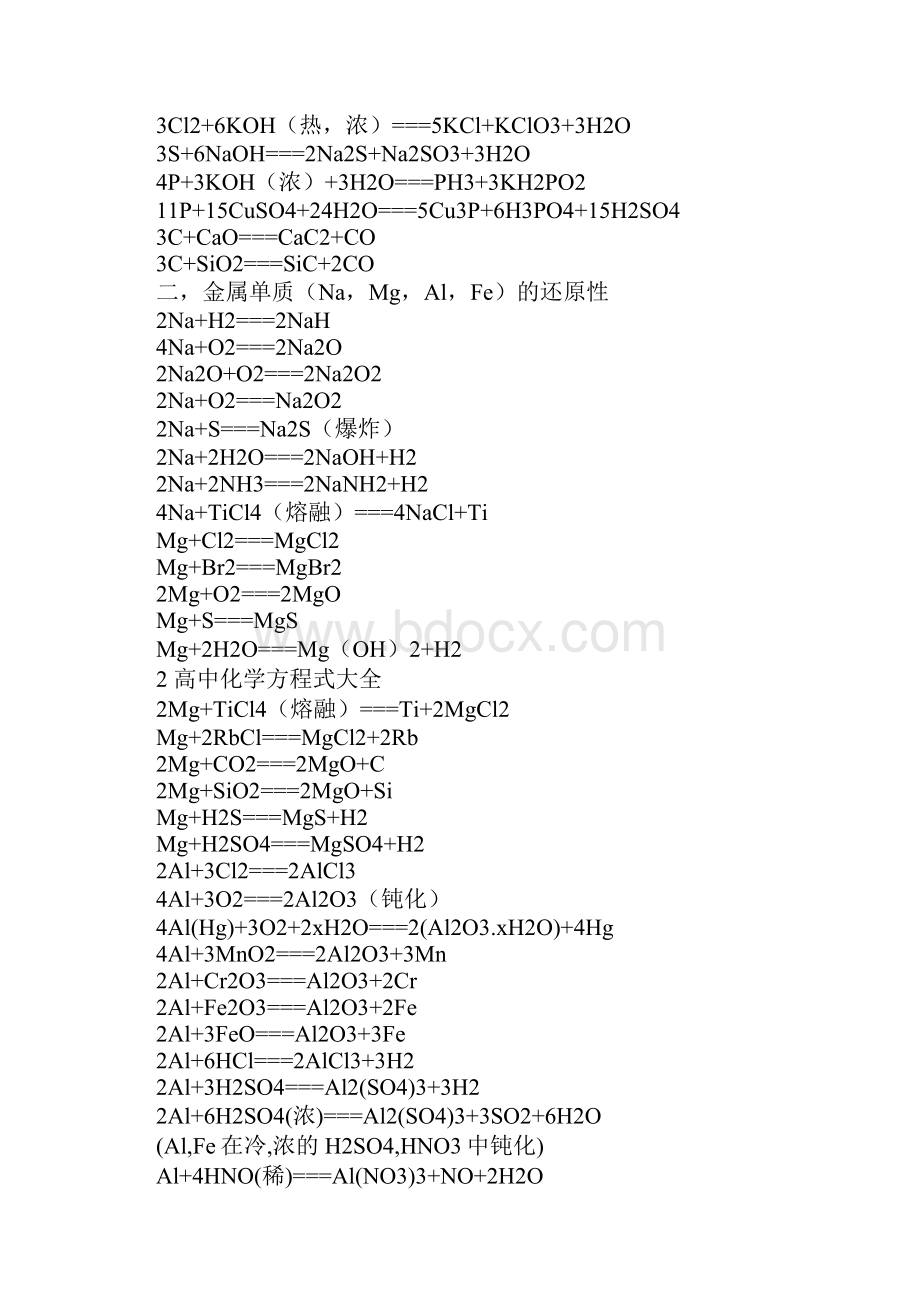 高中化学方程式大全.docx_第3页