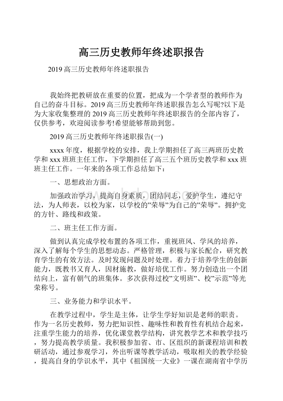 高三历史教师年终述职报告.docx_第1页