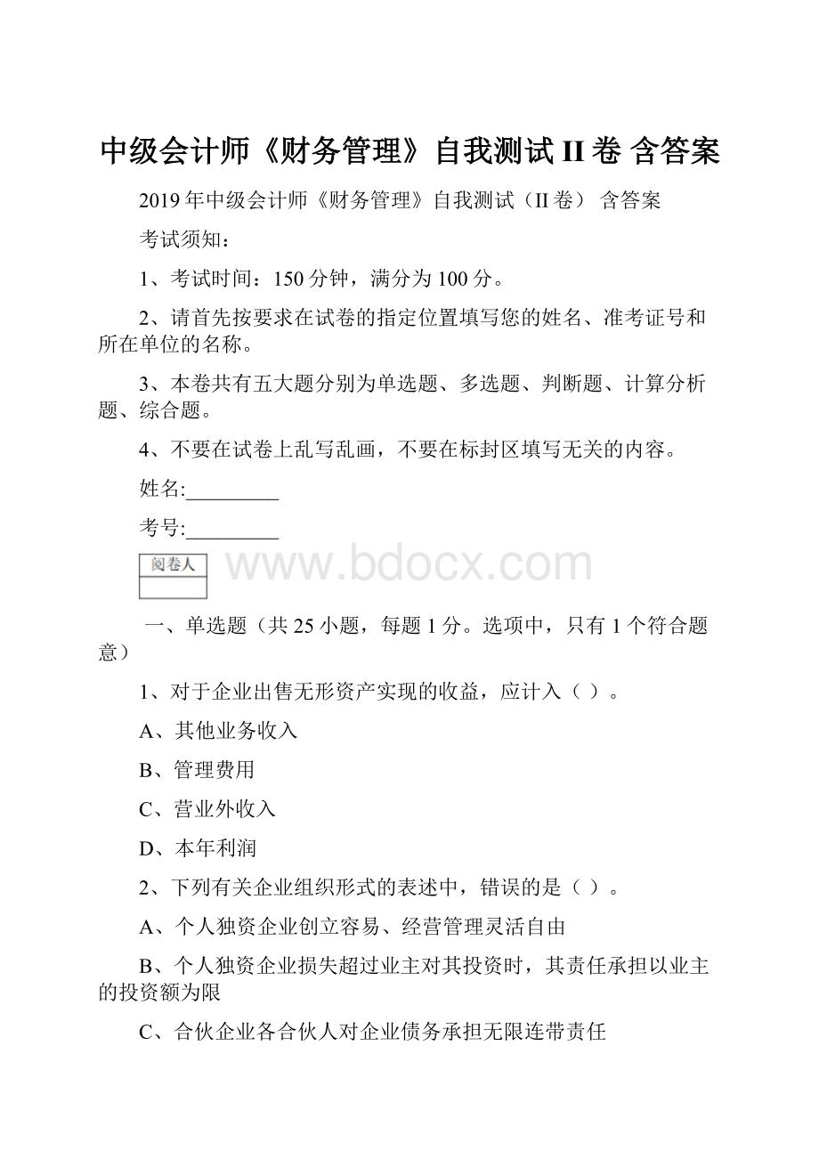 中级会计师《财务管理》自我测试II卷 含答案.docx_第1页