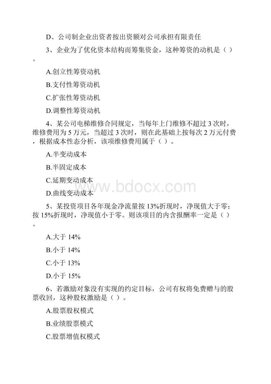 中级会计师《财务管理》自我测试II卷 含答案.docx_第2页