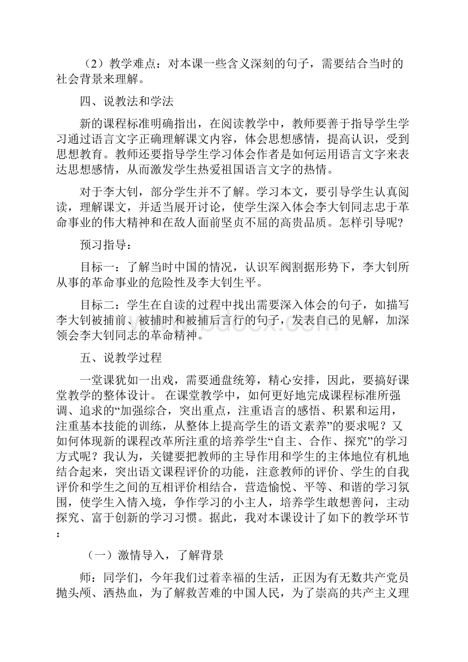 教学设计十六年前的回忆.docx_第2页