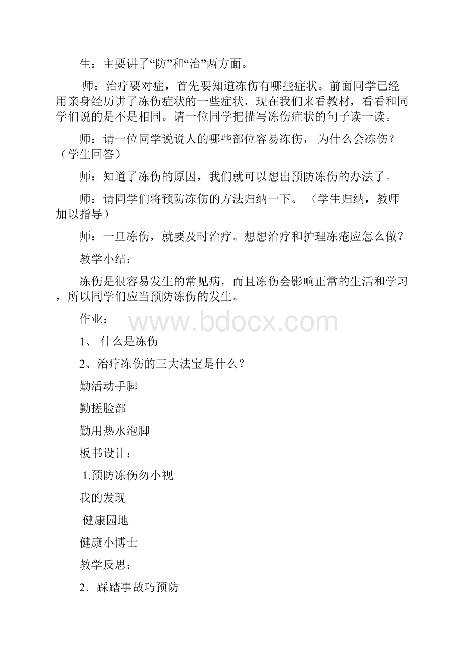 中心小学三年级安全教育教学教学导案春季版.docx_第2页