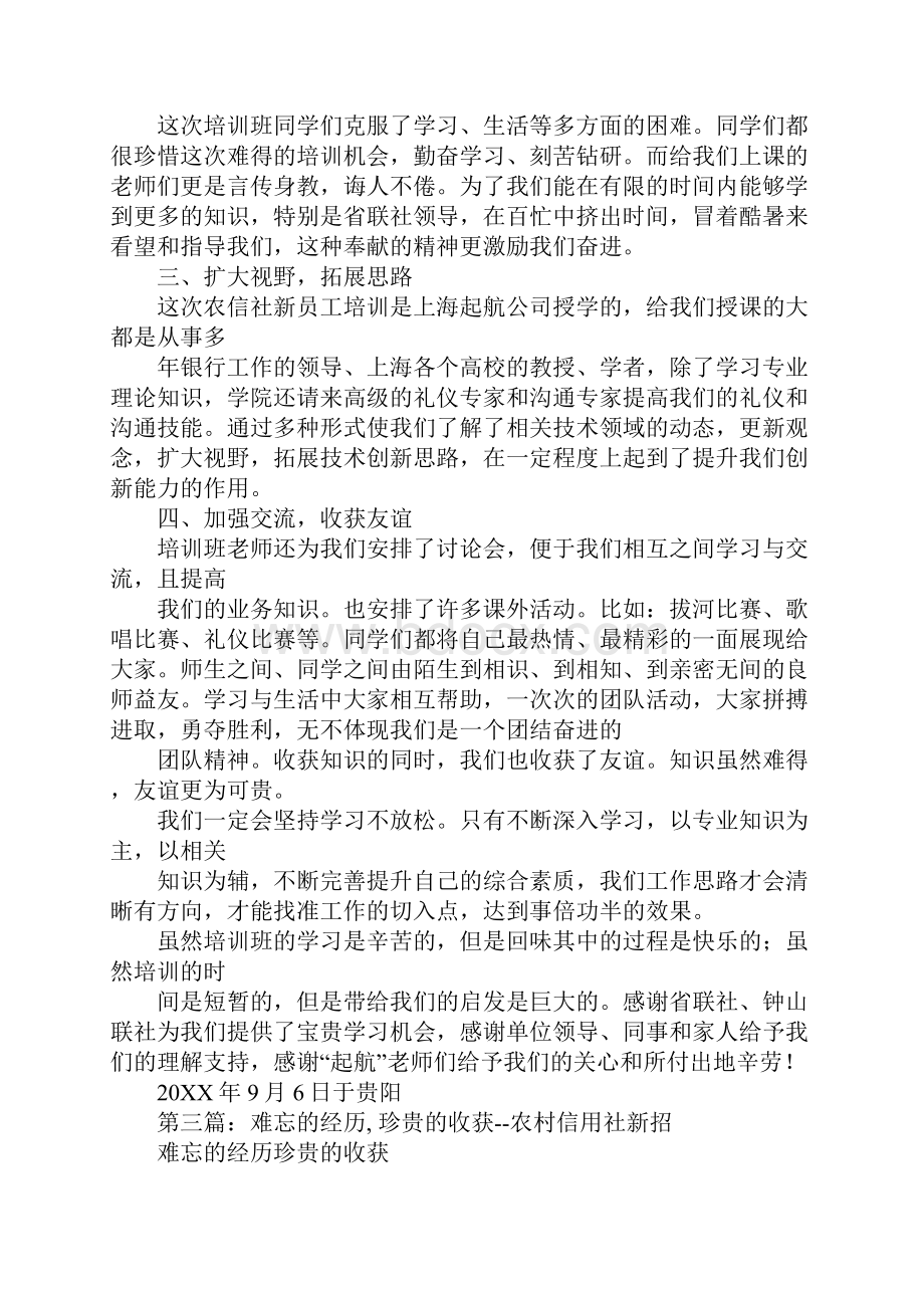 员工培训学习心得体会.docx_第3页