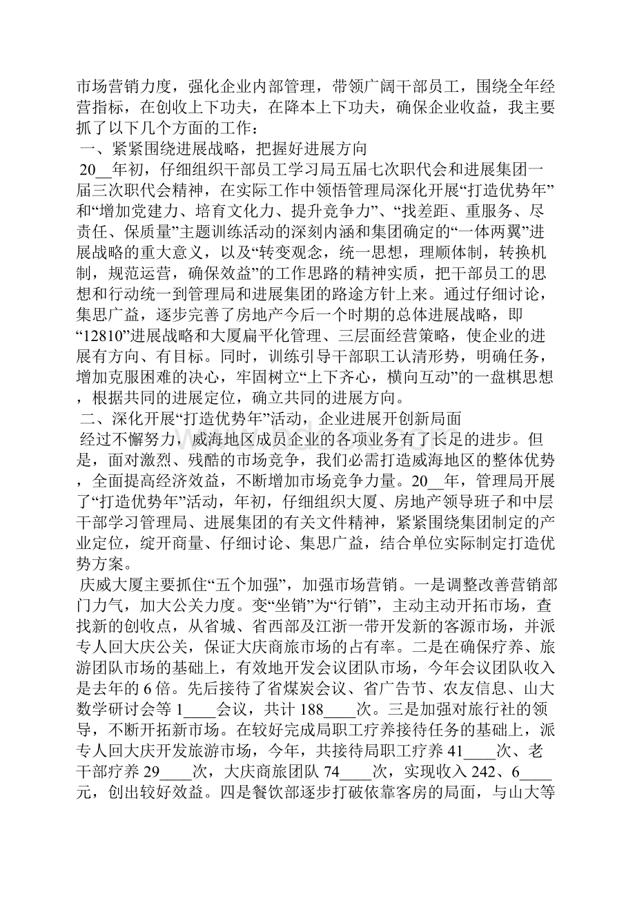 总经理年度工作总结.docx_第2页