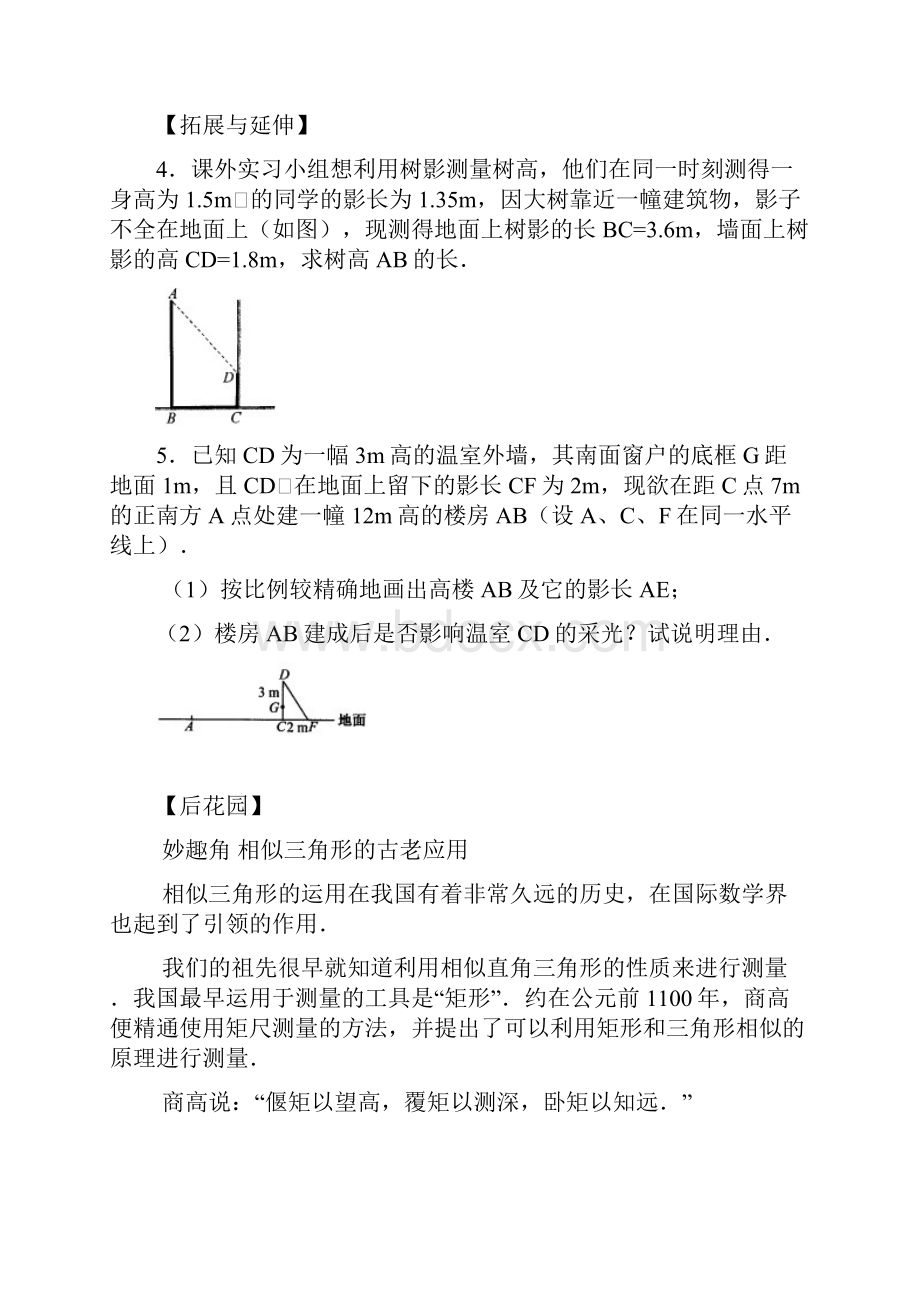 《相似三角形的应用》同步练习03.docx_第2页