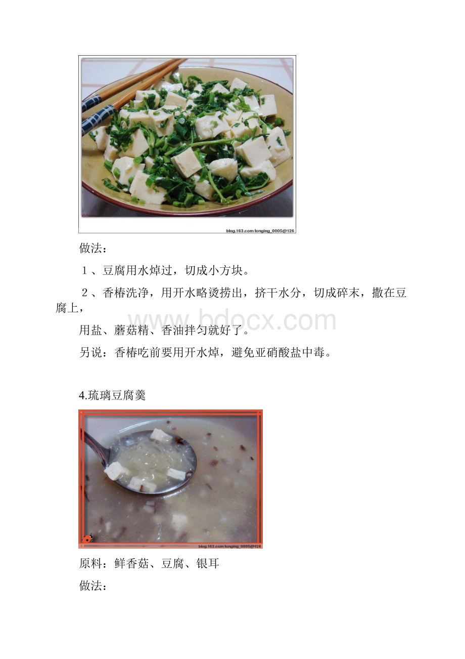 豆腐各种做法.docx_第3页