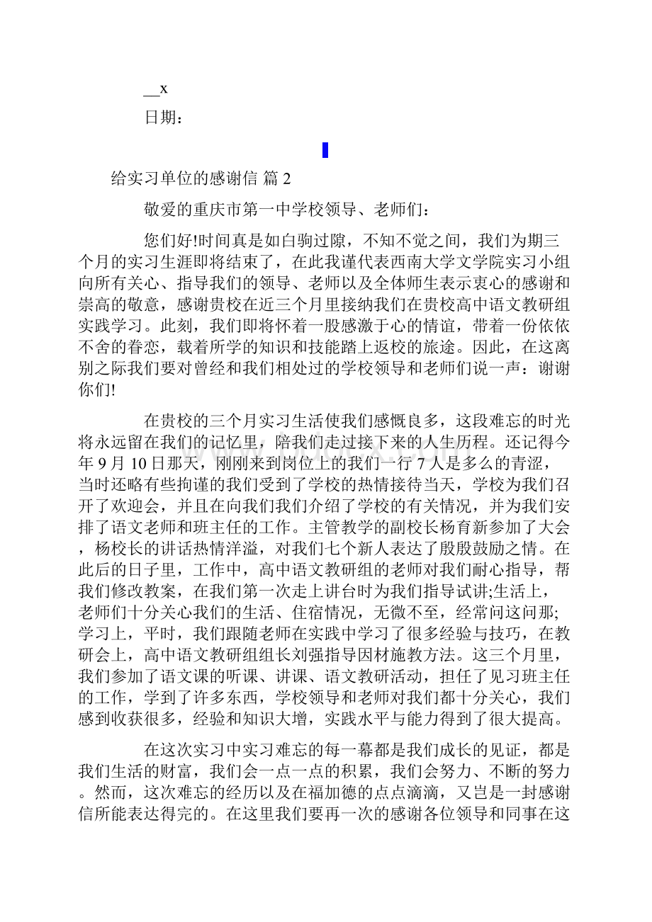 给实习单位的感谢信范文六篇.docx_第2页