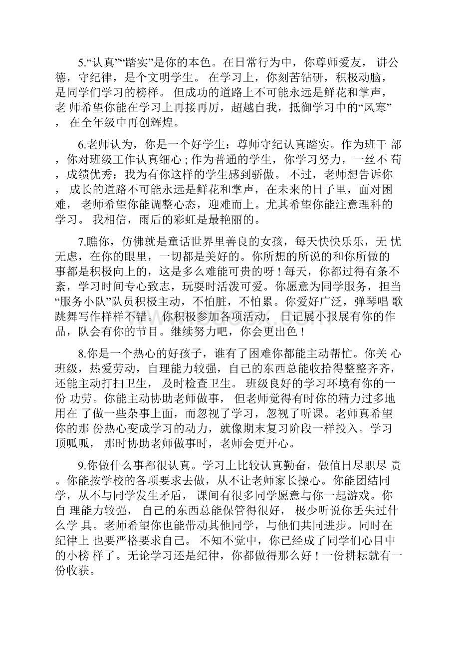 老师对初中生的期末评语.docx_第2页