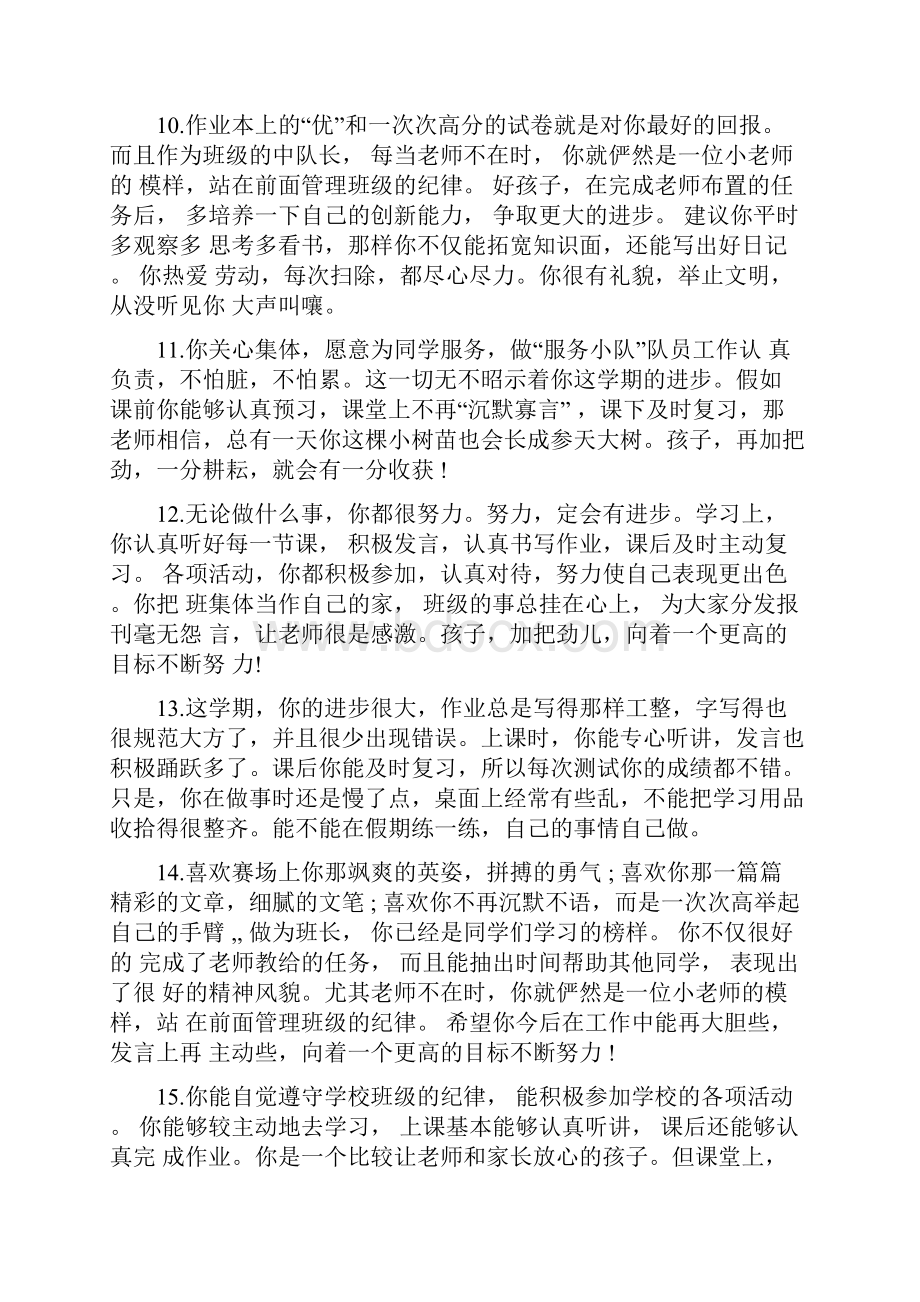 老师对初中生的期末评语.docx_第3页