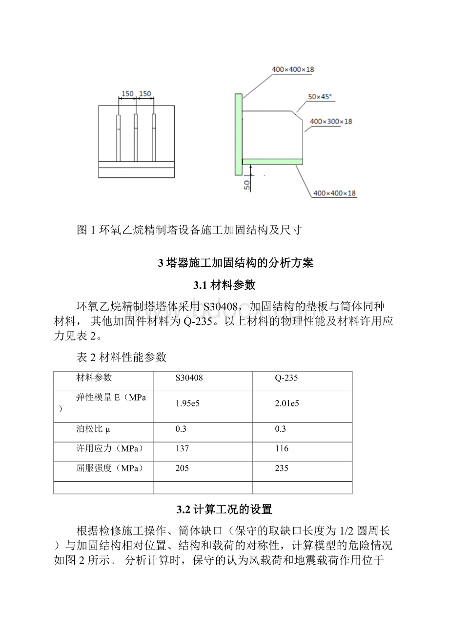 塔器设备维修应力评定报告.docx_第3页