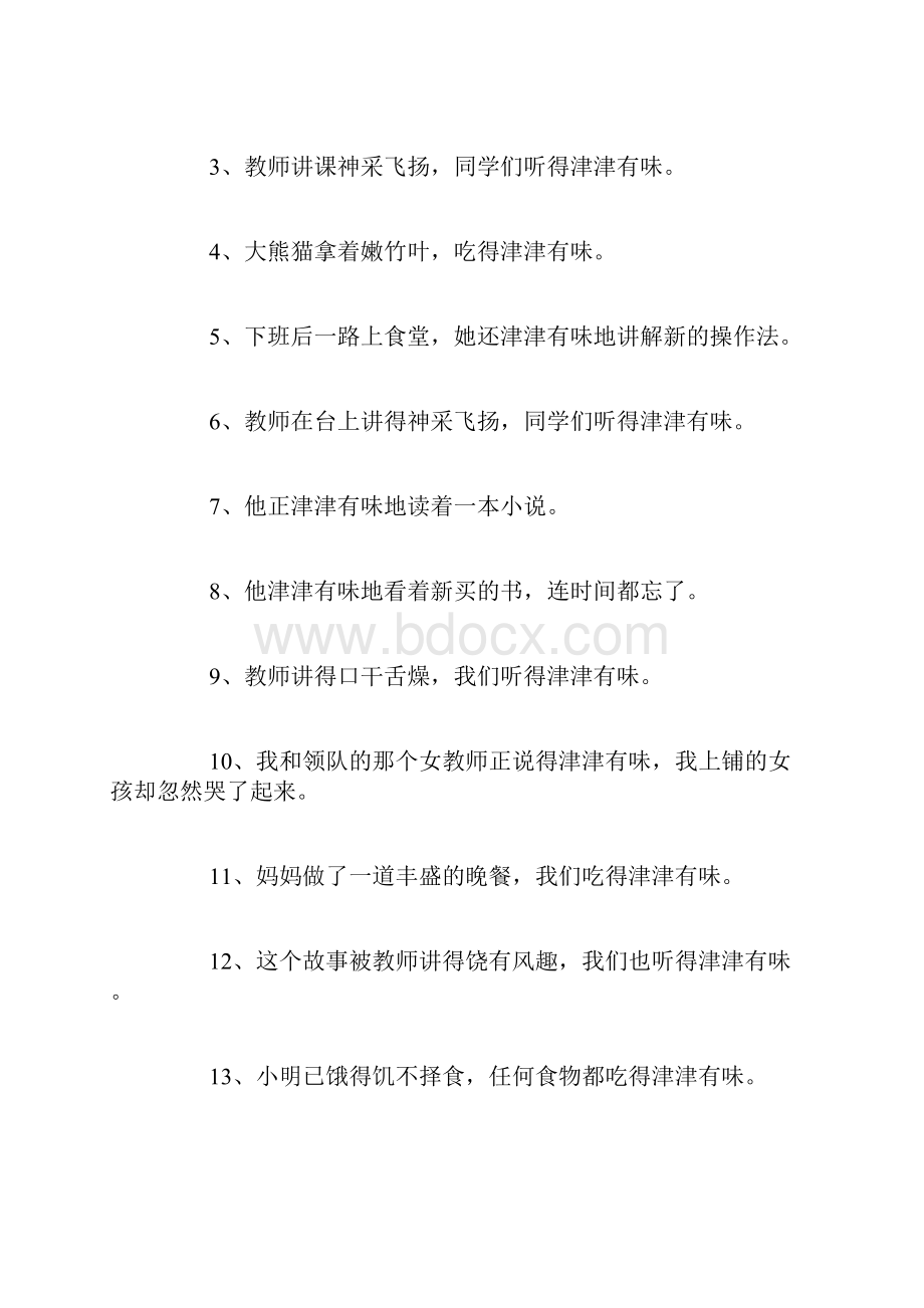 津津有味造句60句.docx_第2页