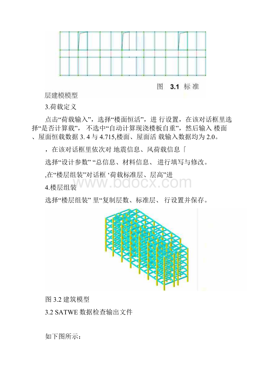 框架结构电算结果最终版.docx_第2页