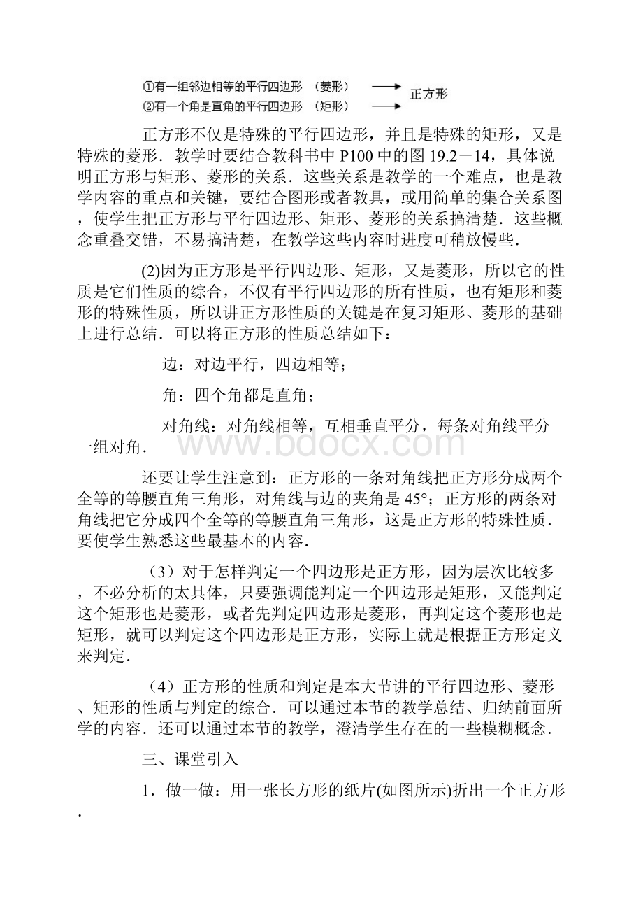 八年级数学正方形教学设计.docx_第2页