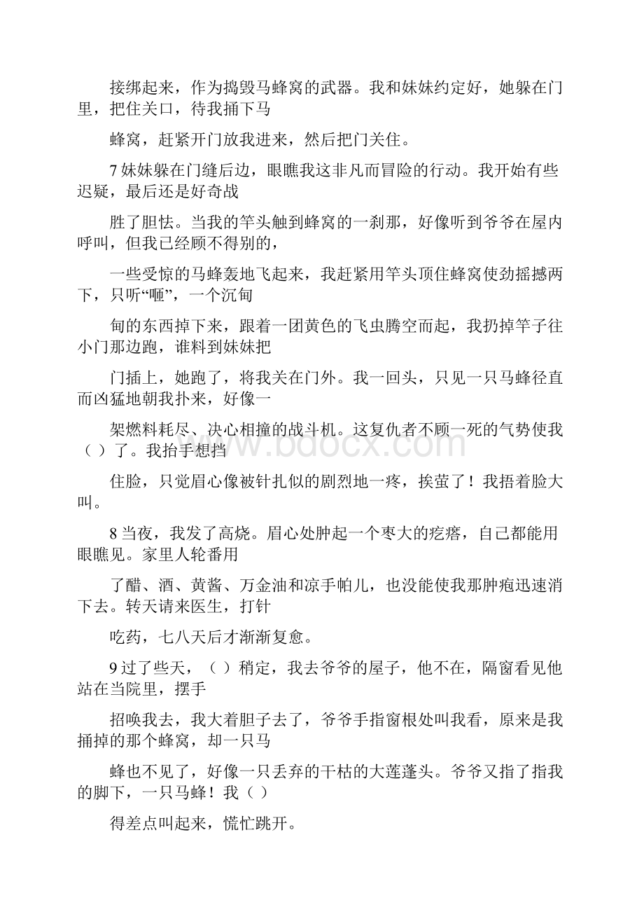 中考语文经典记叙文阅读训练及答案.docx_第2页