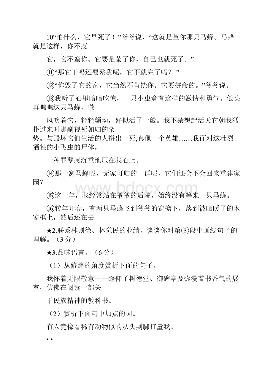 中考语文经典记叙文阅读训练及答案.docx_第3页