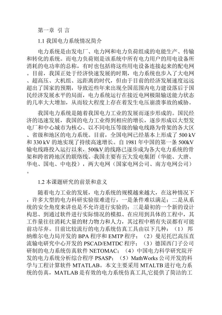 电力系统中同步发电机突然短路的仿真.docx_第2页