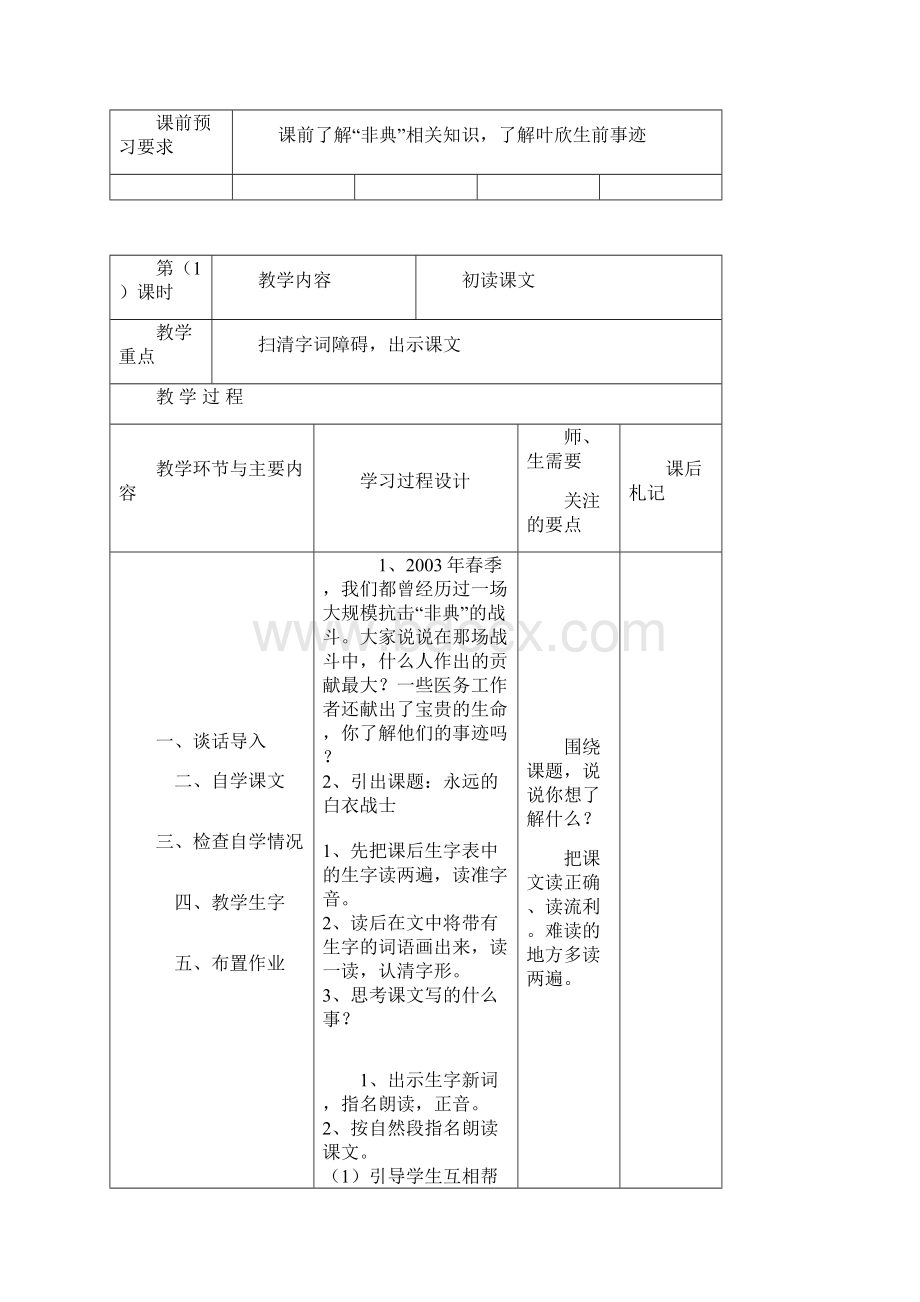 四年级语文下册第四单元后.docx_第3页