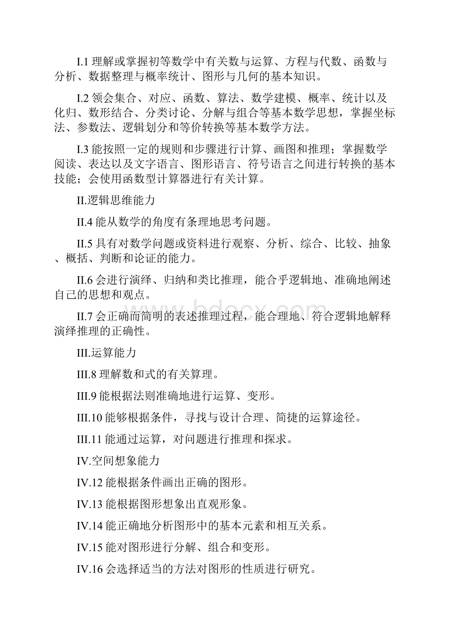 学年全国普通高等学校招生统一考试上海卷考试手册数学科.docx_第2页