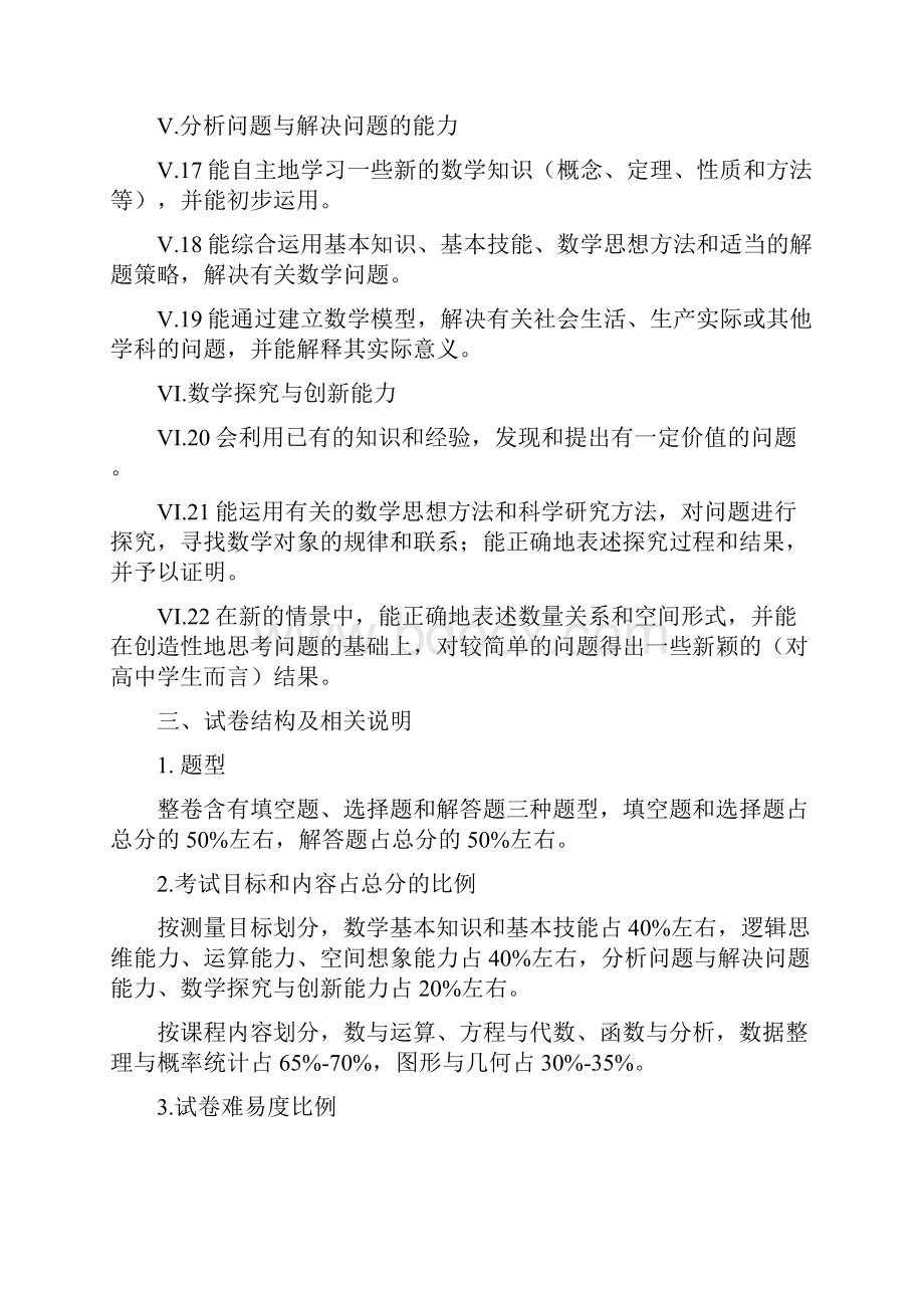 学年全国普通高等学校招生统一考试上海卷考试手册数学科.docx_第3页