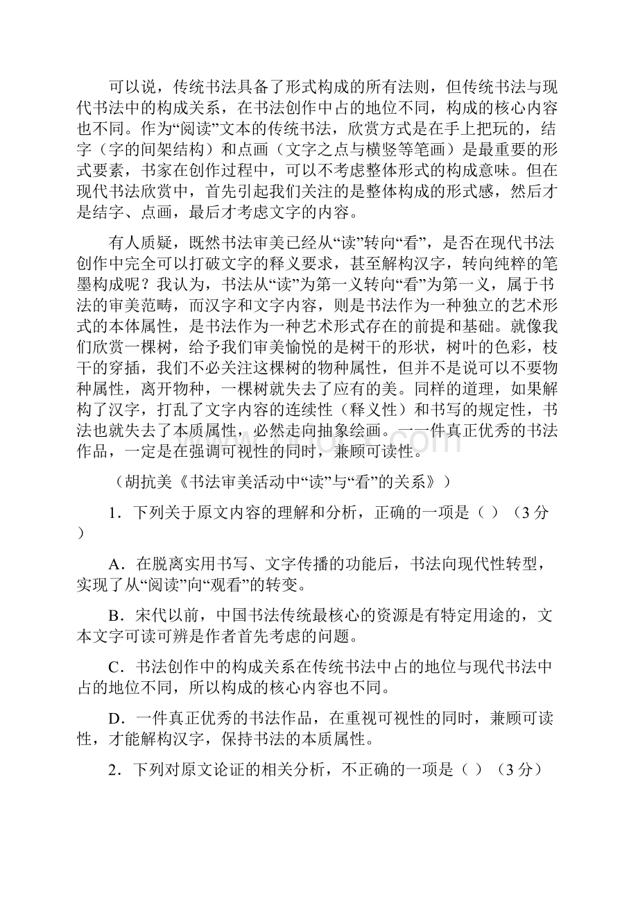 届百校联盟TOP20四月联考全国一卷语文试题.docx_第2页