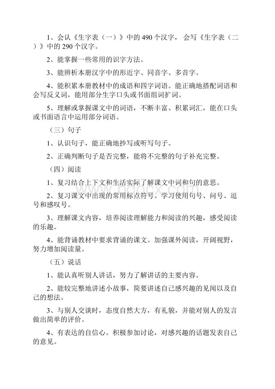 一年级下册语文期末复习计划.docx_第2页