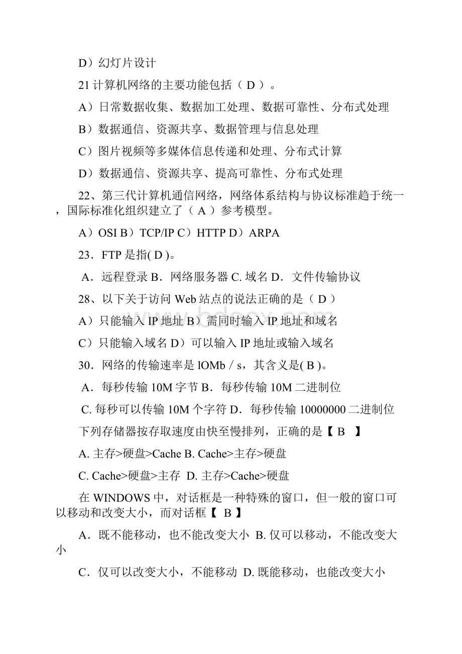 最新大学生统考计算机一级考试试题题库汇编.docx_第3页