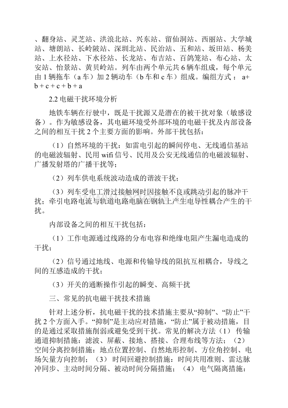 地铁车载环境下抗电磁干扰技术及解决方案.docx_第2页