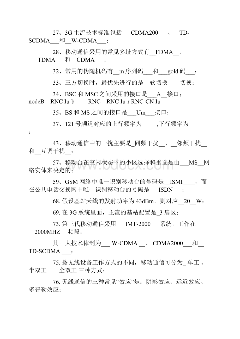 移动笔试题库福建移动笔试题库.docx_第2页