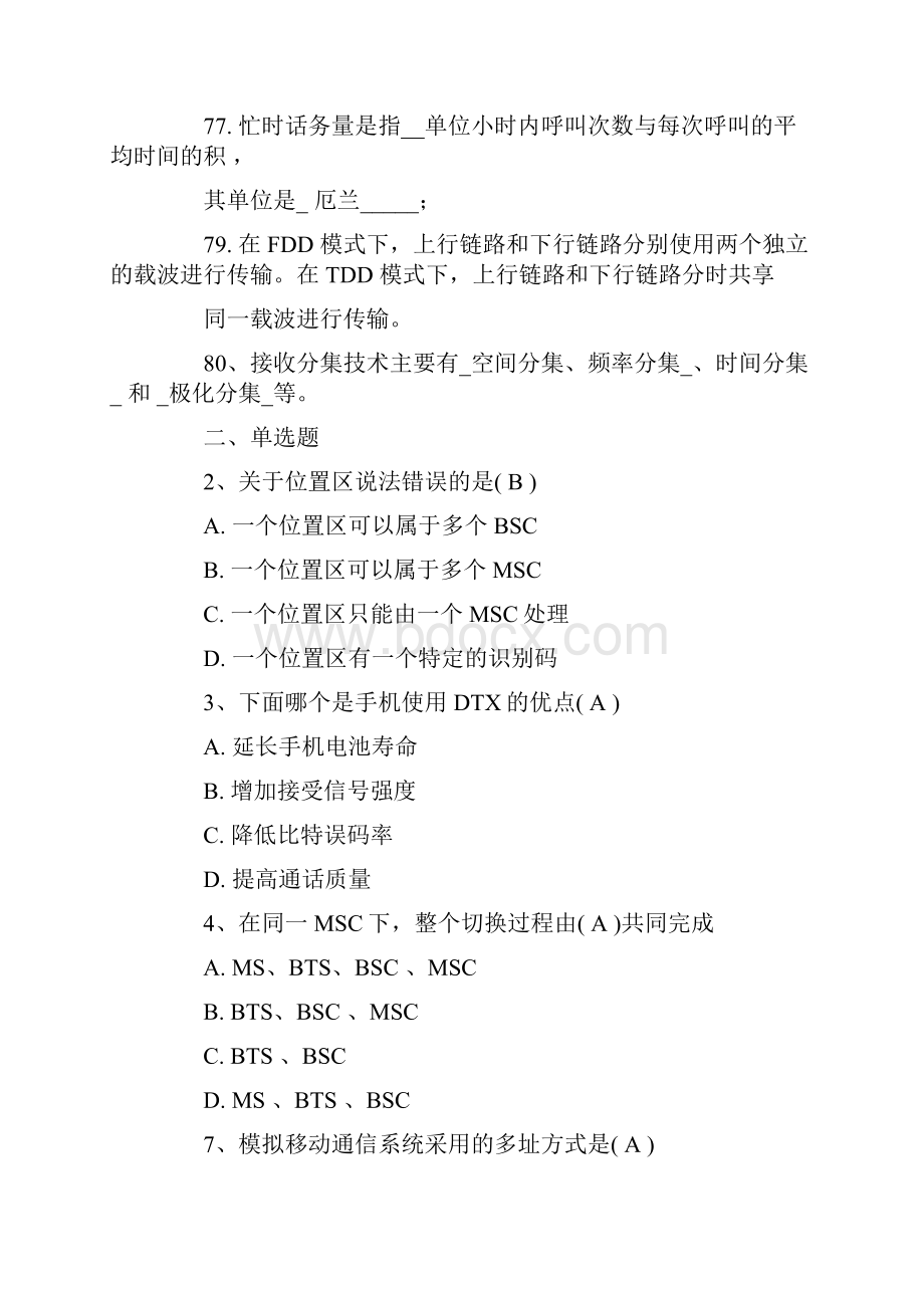 移动笔试题库福建移动笔试题库.docx_第3页