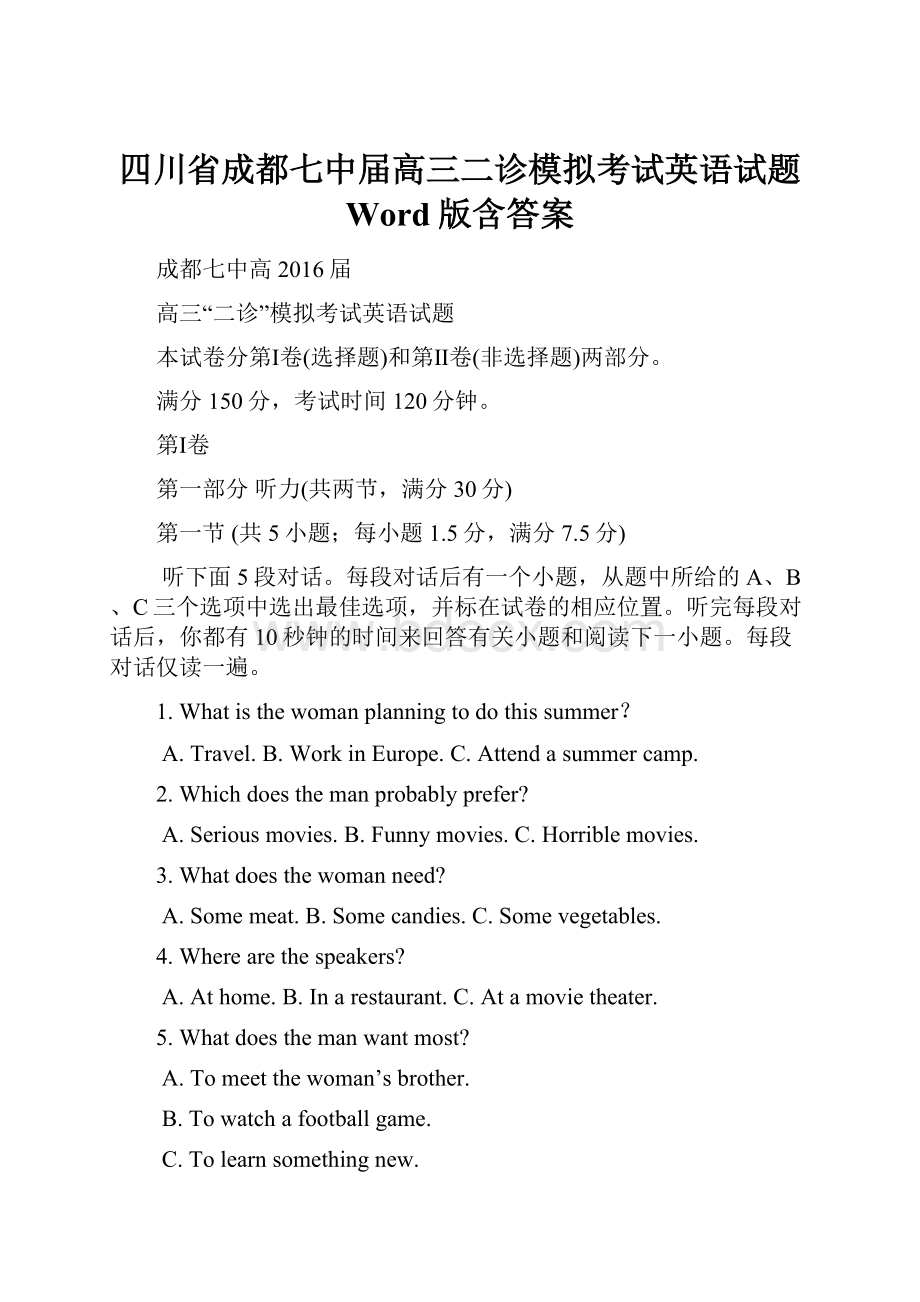 四川省成都七中届高三二诊模拟考试英语试题 Word版含答案.docx_第1页