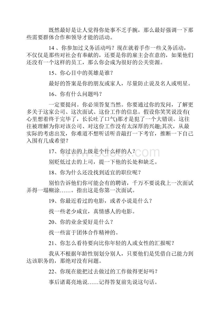 招财务面试问题及答案.docx_第3页